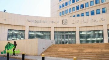 لبنان يطلق قرارًا مصرفيًا تاريخيًا. زيادة غير مسبوقة في سقف السحوبات النقدية بدءًا من أبريل 2025