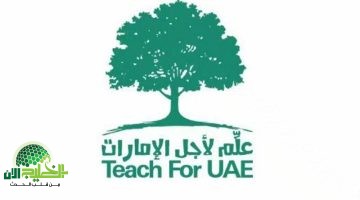 مبادرة علم لأجل الإمارات 2025. فرصة ذهبية للمهتمين بالتعليم