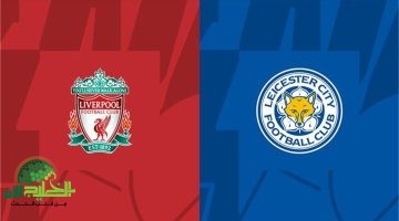 مباراة ليفربول وليستر سيتي اليوم تغطية حية لمواجهة نارية في الدوري الإنجليزي 20251
