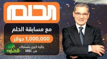 مسابقة الحلم 2025. خطوة بخطوة للفوز بـ2 مليون دولار