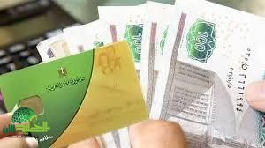 منحة إضافية على البطاقات التموينية. كل ما تحتاج معرفته لضمان استحقاقك