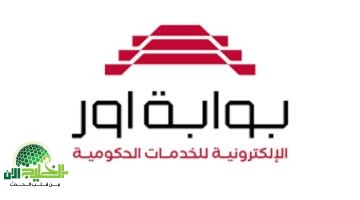 منصة أور 2025. دليلك الكامل للاستعلام وسداد الغرامات المرورية بسهولة وأمان 1