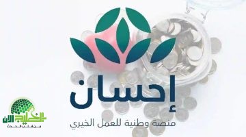 منصة إحسان وفرجت. دليل شامل لتسديد ديون المسجونين والمتعثرين ماليًا في السعودية