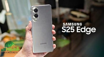 موعد إطلاق Galaxy S25 Edge في السعودية . تسريبات حصرية ومواصفات مذهلة1