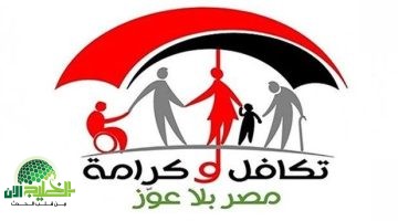 موعد صرف معاش تكافل وكرامة مايو 2025. كل ما تحتاج معرفته عن الدعم وخطوات الاستعلام