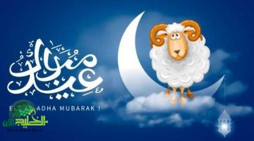 موعد عيد الأضحى 2025 في المملكة العربية السعودية وتفاصيل الإجازة الرسمية