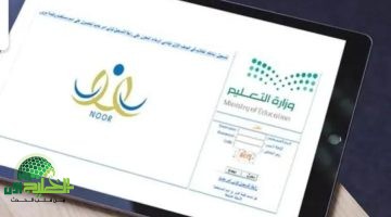 نظام نور. دليل شامل لتسجيل الطلاب الجدد في المدارس السعودية 2025