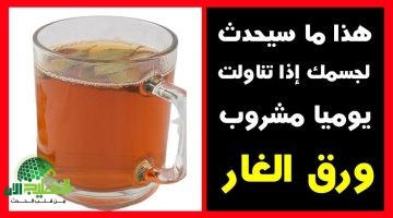 ورق الغار سر طبيعي لسد الشهية وإنقاص الوزن في أسبوع