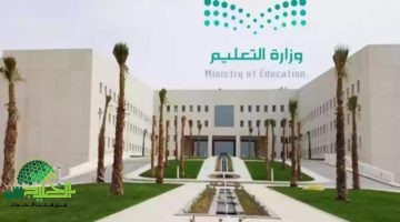 وزارة التعليم توضح تفاصيل تمديد إجازة عيد الفطر 2025 ومتى يعود الطلاب للدراسة في السعودية؟