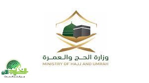 وزارة الحج تحدد ضوابط جديدة لحج الداخل 1446. عدد المرافقين المسموح وفئات ممنوعة من التصريح