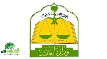 وزارة العدل توضح حقيقة رسوم الطلاق في السعودية وتكشف الإجراءات الرسمية