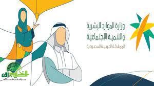 وزارة الموارد البشرية توضح تفاصيل قرار إيقاف خصم الضمان الاجتماعي من بعض الرواتب