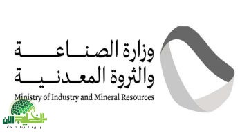 وظائف وزارة الصناعة السعودية 2025 فرص توظيف لحملة البكالوريوس بالرياض