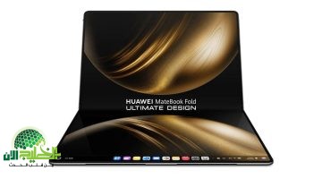 Huawei MateBook Fold Ultimate . ثورة الحواسيب المحمولة تبدأ من هنا