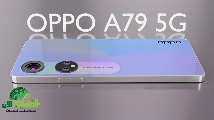 Oppo A79 5G.. هاتف اقتصادي بأداء مميز ودعم شبكات الجيل الخامس في السعودية