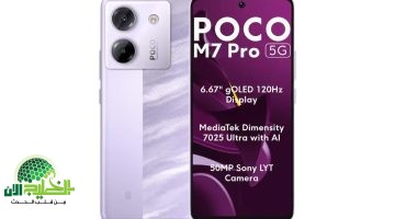 Xiaomi Poco M7 5G . موبايل اقتصادي بإمكانات رائدة في 2025