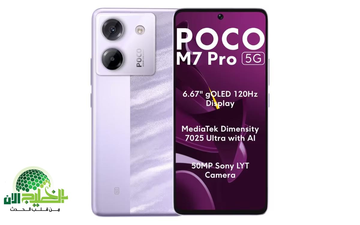 Xiaomi Poco M7 5G .. موبايل اقتصادي بإمكانات رائدة في 2025