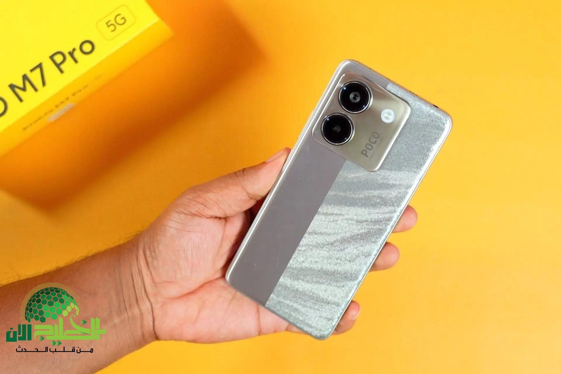 Xiaomi Poco M7 5G.. أداء فائق وتجربة ألعاب متكاملة بسعر لا يُضاهى في 2025