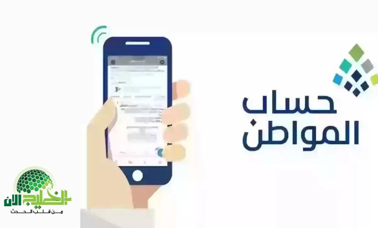 أسباب عدم الأهلية في حساب المواطن 1446 وخطوات الاعتراض لضمان استمرارية الدعم