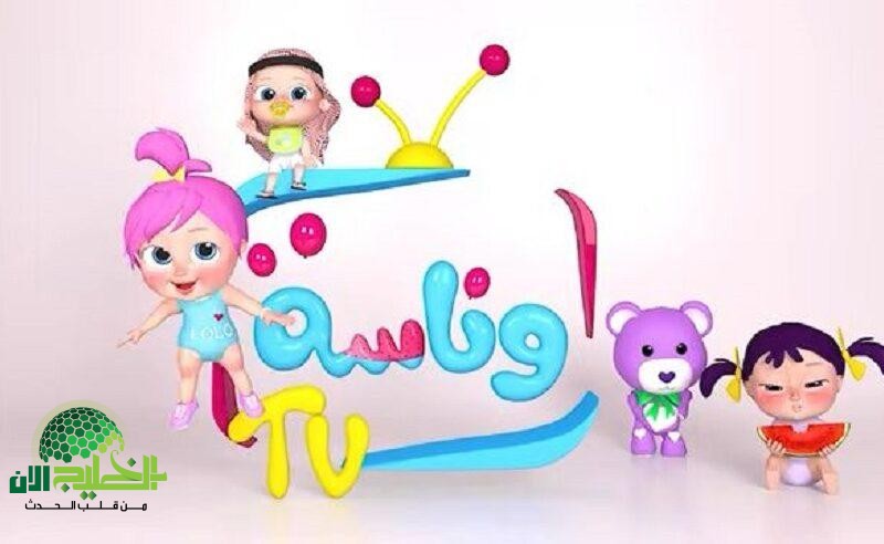 أغاني وناسة 2025 للأطفال. ترفيه بلا توقف يملأ البيوت ضحكًا وسعادة