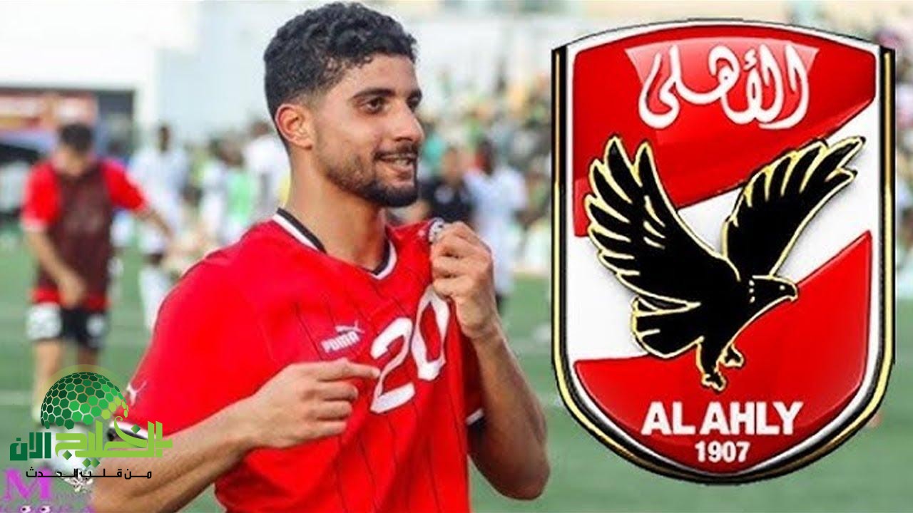 إبراهيم عادل على أعتاب خطوة جديدة.. هل تقترب عودته للأهلي؟(1)