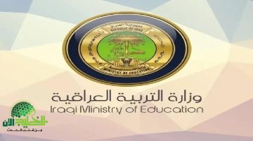 إجازة الربيع في العراق 2025. الوزارة تحسم الجدل وتؤكد المواعيد الرسمية