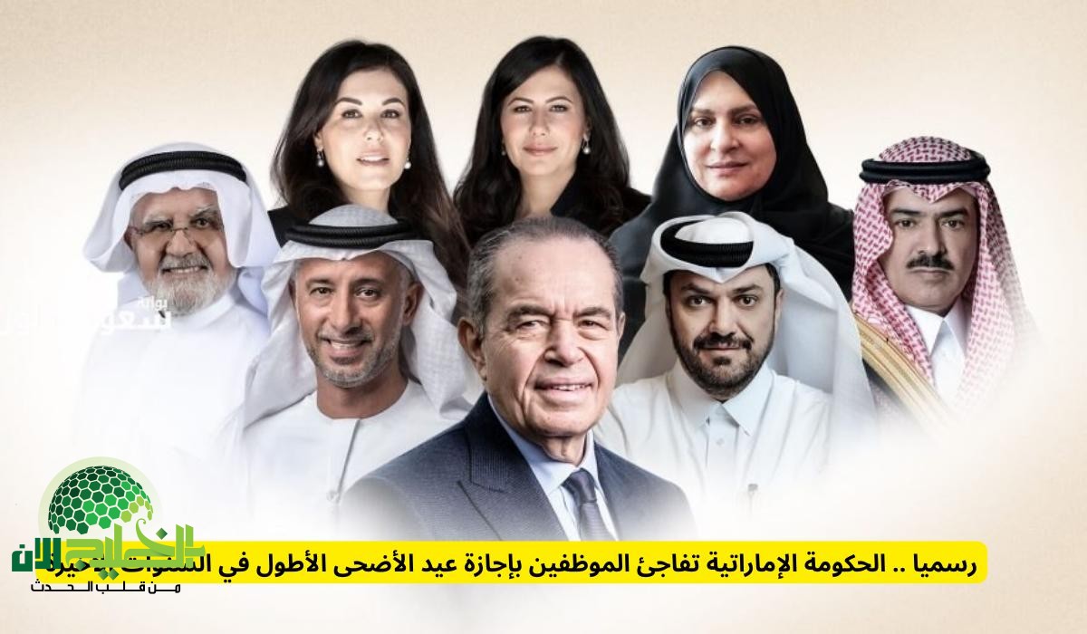 إجازة عيد الأضحى في الإمارات 2025.. الأطول منذ سنوات وتفاصيل مذهلة للموظفين والمقيمين