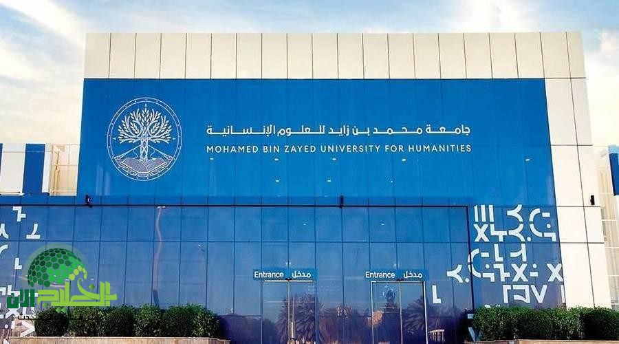 احصل على منح جامعة محمد بن زايد 2025.. فرصة ذهبية لدراسة الذكاء الاصطناعي في الإمارات