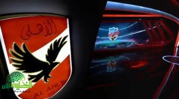 استقبل الآن قناة الأهلي Al Ahly 2025 بأقوى جودة على نايل سات وعرب سات. تجربة رياضية لا تُضاهى