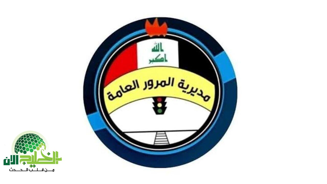الآن بضغطة زر.. استعلم عن غرامات المرور في العراق 2025 بكل سهولة