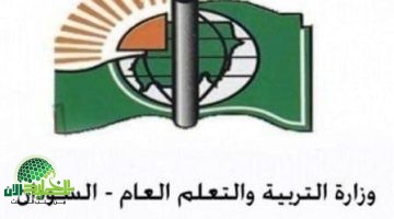 الآن رسميًا. إعلان نتيجة الشهادة السودانية 2025 إلكترونيًا وبشكل فوري عبر المنصة الرسمية
