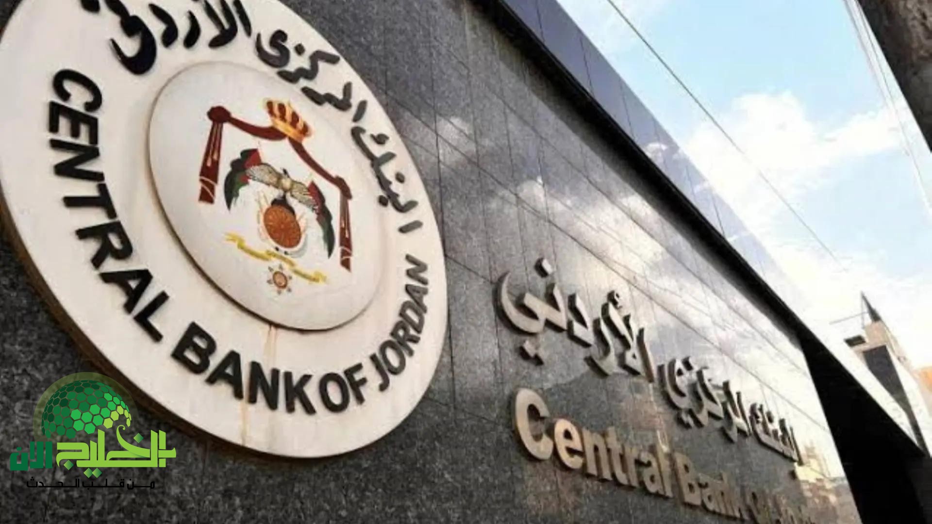 الأردن يعلن عن قرار تاريخي بتأجيل سداد الأقساط المالية لشهر مايو 2025