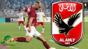 الأهلي يقترب من استعادة أحمد رمضان بيكهام لتعزيز الدفاع قبل كأس العالم للأندية1