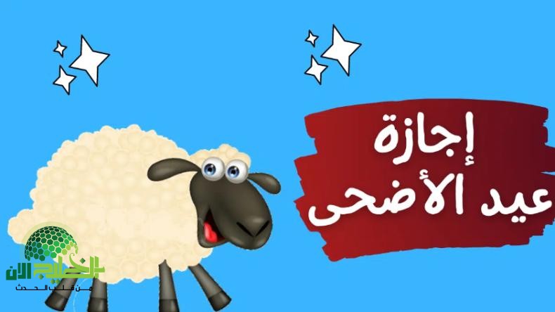 الإمارات تعلن أطول إجازة عيد أضحى منذ سنوات.. 4 أيام متواصلة من الفرح تبدأ 5 يونيو 2025