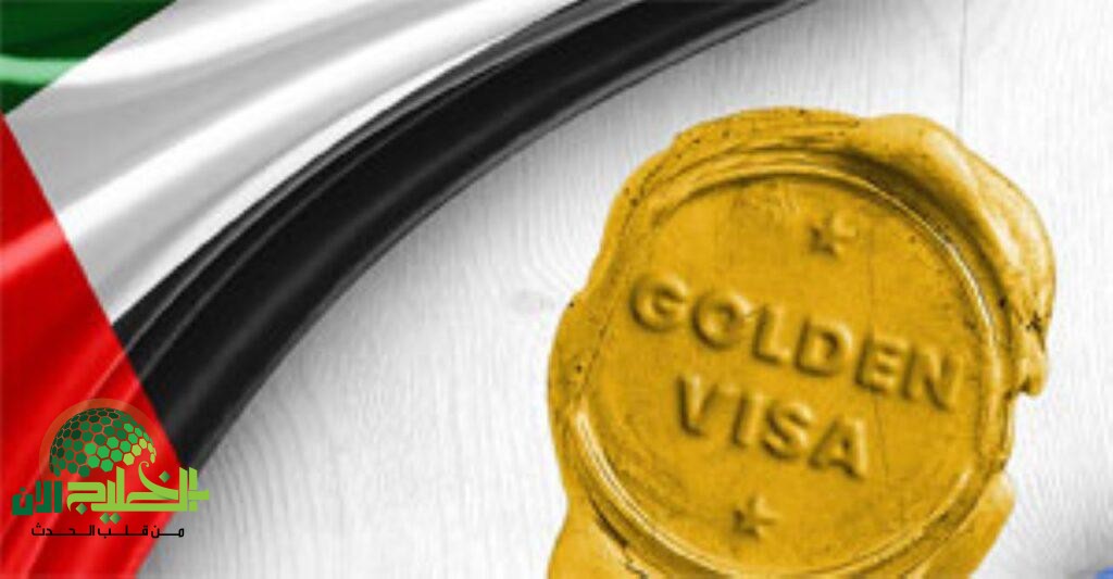 الإمارات تفتح أبوابها من جديد.. تأشيرة الإقامة الذهبية 2025 ومزايا غير مسبوقة للمقيمين