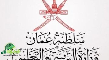 الاستعلام عن نتائج سلطنة عمان 2025. دليل شامل لأحدث الخدمات الإلكترونية