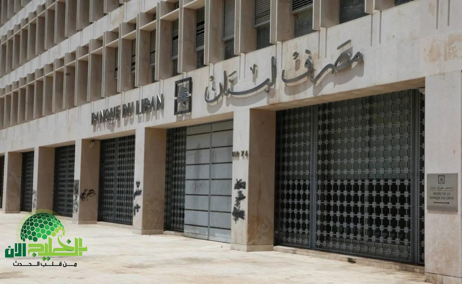 البنك المركزي اللبناني يرفع سقف السحب النقدي.. بارقة أمل في الأزمة الاقتصادية