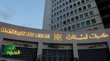 البنك المركزي اللبناني يرفع سقف السحب النقدي. بارقة أمل في الأزمة الاقتصادية
