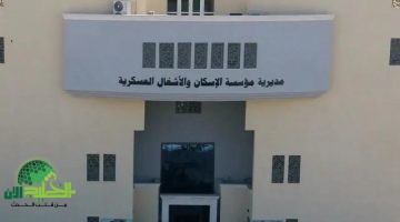 التسجيل في الإسكان العسكري الأردني. دليل شامل لفرصة السكن الميسر للعسكريين