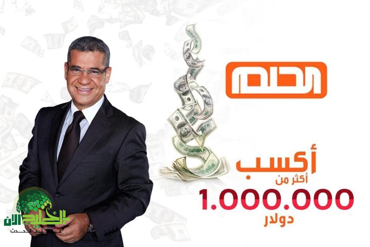 الحلم قرب من التليفون.. اشترك مجانًا في مسابقة الحلم واربح بمكالمة فرصة نادرة