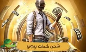الدليل الشامل لشحن شدات ببجي عبر ميداس باي. الأمان والسرعة في خطوات