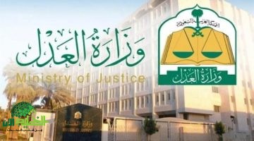 السحب الفوري من الحسابات البنكية للموقوفة خدماتهم. وزارة العدل توضح آلية التطبيق والاستثناءات