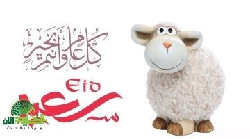 السعودية تعلن رسميًا موعد إجازة عيد الأضحى 1446هـ 2025م لكافة العاملين في القطاعين العام والخاص