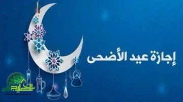 العد التنازلي لعيد الأضحى 2025. كل ما تريد معرفته عن موعد العيد وأيام الإجازة