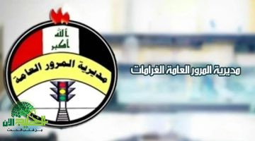 العراق يفرض غرامات صارمة تصل إلى 500 ألف دينار لمخالفات المرور الخطيرة