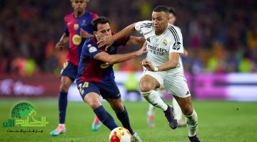 الكلاسيكو 2025 . برشلونة وريال مدريد في مواجهة مصيرية