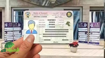 الكويت تُحدث نقلة رقمية. خطوات تجديد رخصة القيادة إلكترونيًا 2025 بخدمة سهلة وسريعة