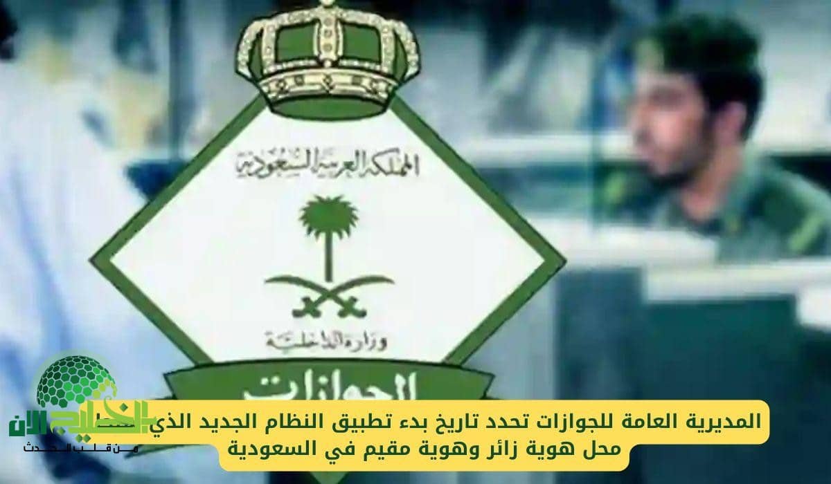 المملكة تطلق هوية مقيم الجديدة.. خطوة رقمية لتعزيز تجربة المقيمين وفق رؤية 2030