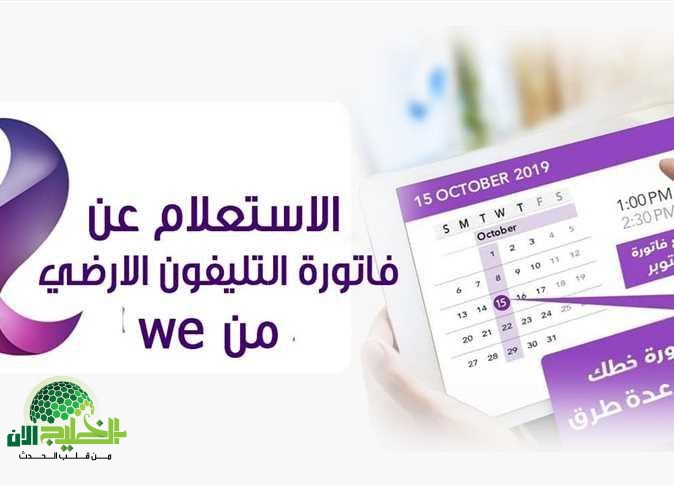 باقات التليفون الأرضي 2025.. كل ما تحتاج معرفته عن الأسعار والدفع والاستعلام