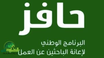 برنامج حافز 1446. دليلك الشامل للتسجيل والاستفادة من الدعم المالي والتوظيفي